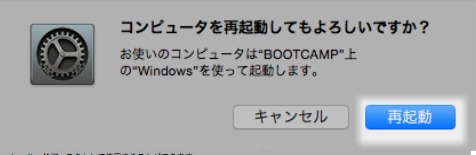 bootcampでMacからWindows起動4