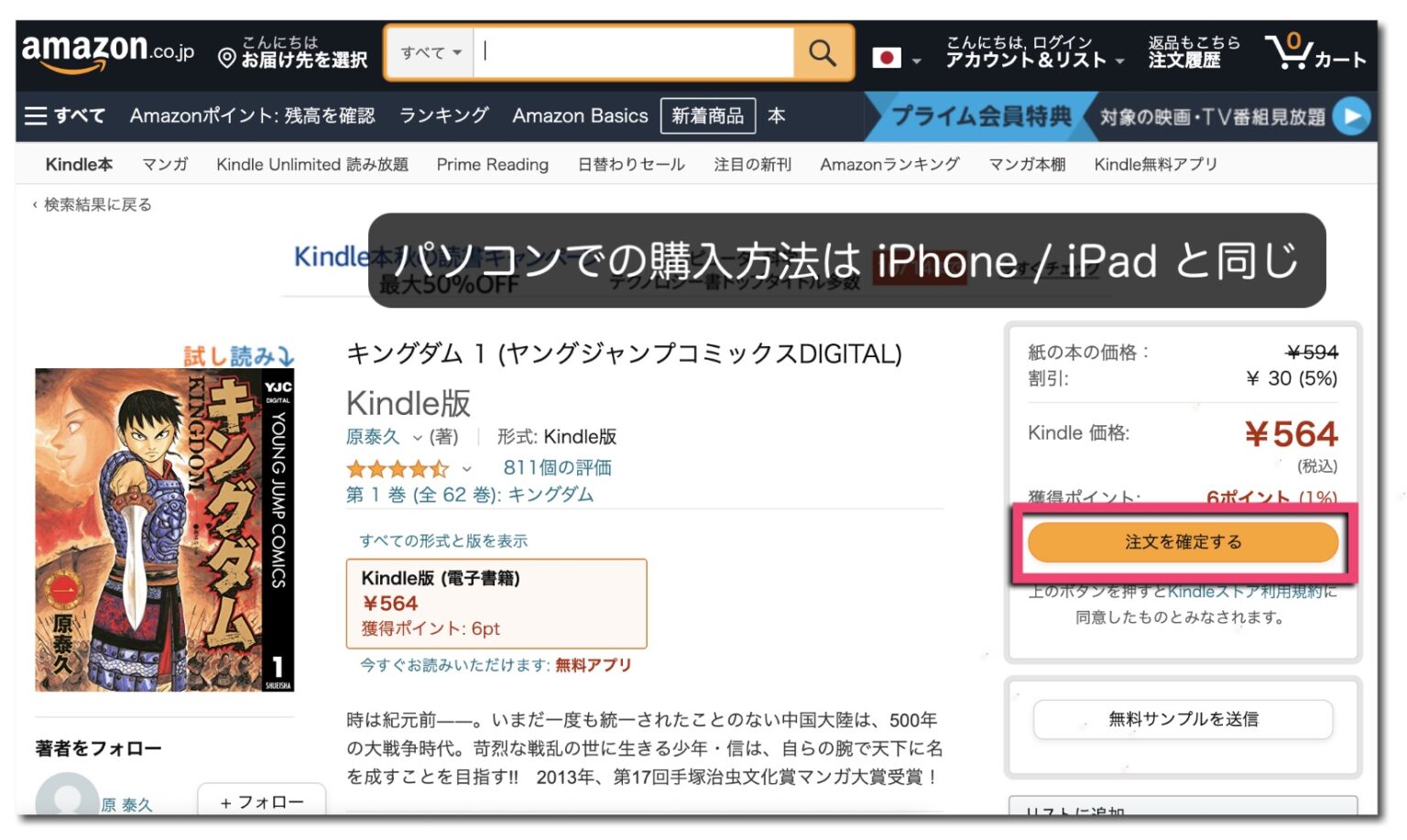 Kindle本の購入方法とiPhone / iPadから買う時に知っておきたい注意点